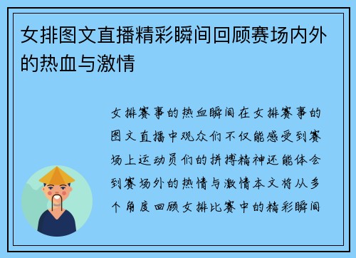 女排图文直播精彩瞬间回顾赛场内外的热血与激情