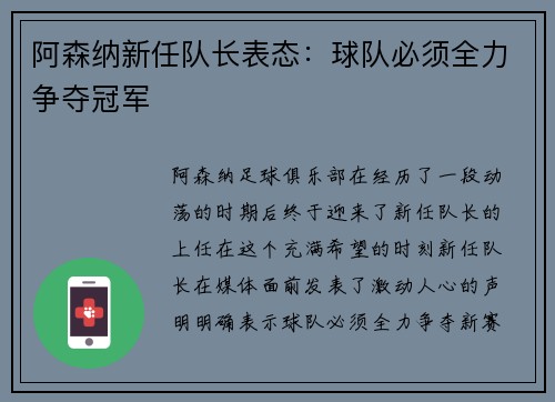 阿森纳新任队长表态：球队必须全力争夺冠军