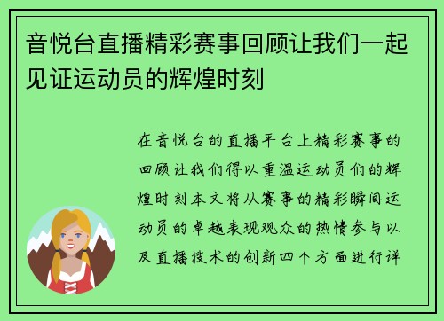 音悦台直播精彩赛事回顾让我们一起见证运动员的辉煌时刻