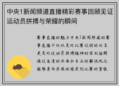 中央1新闻频道直播精彩赛事回顾见证运动员拼搏与荣耀的瞬间