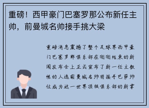 重磅！西甲豪门巴塞罗那公布新任主帅，前曼城名帅接手挑大梁
